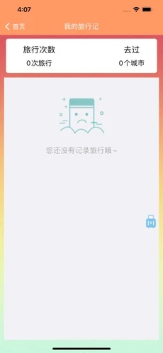 言羁旅行