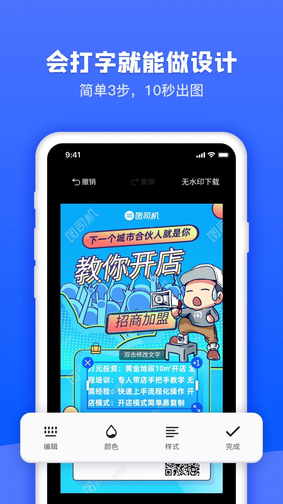 图司机海报设计