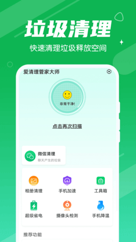 爱清理管家大师