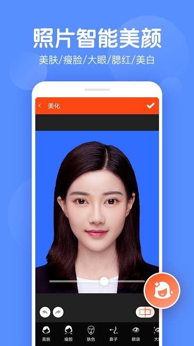 证件照美化