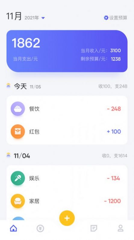 个人记账app