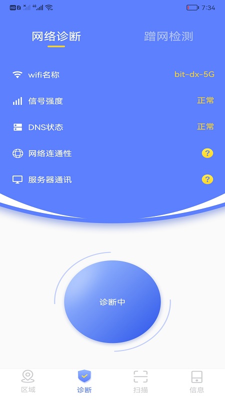 wf无线网连接管家