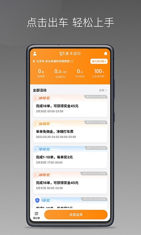 麦卡出行