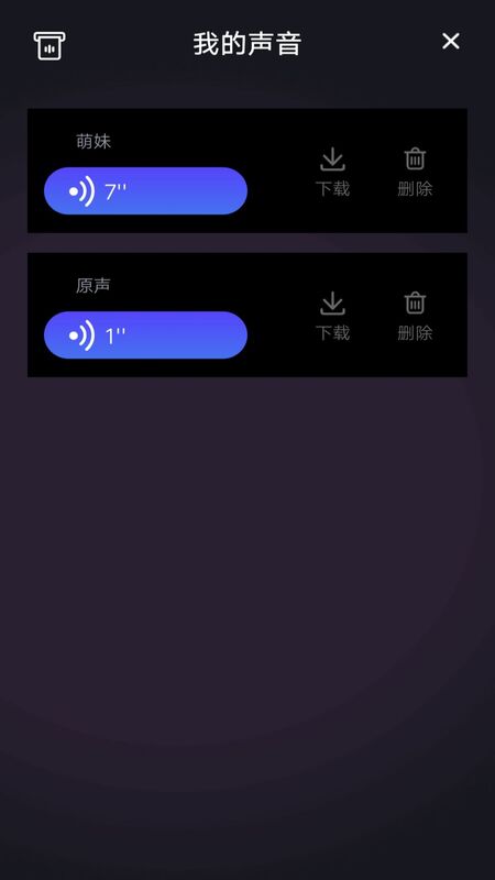 游戏开黑变声器