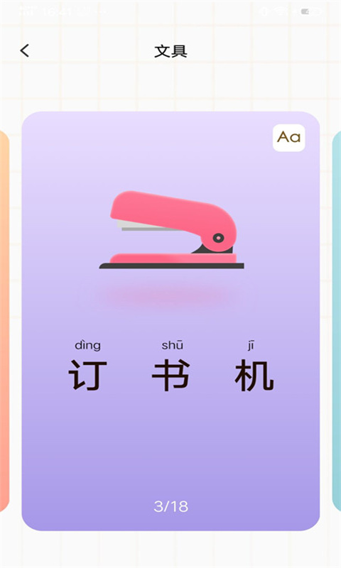 宝宝早教看图识字