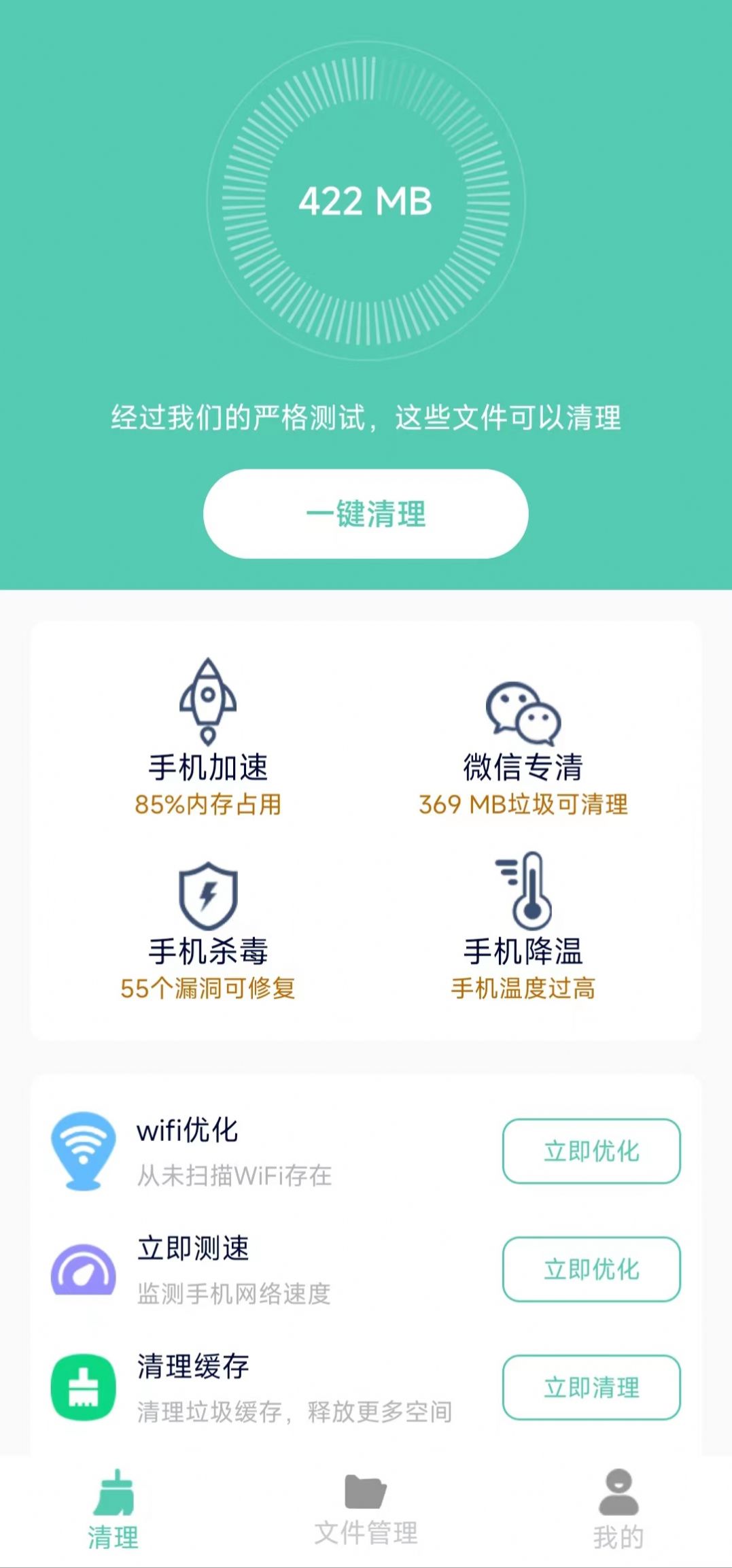 净爽清理