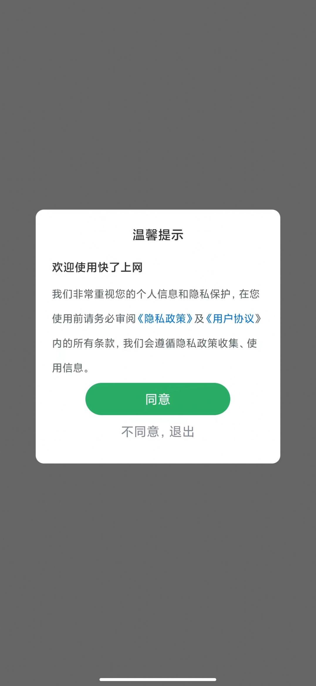 快了上网清理