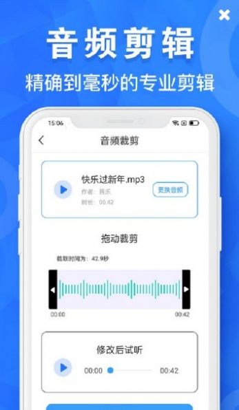 音频剪辑制作