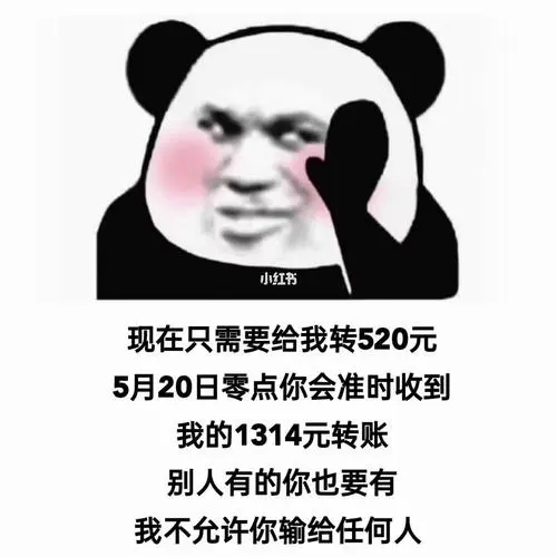 2022年520图片带字表情包