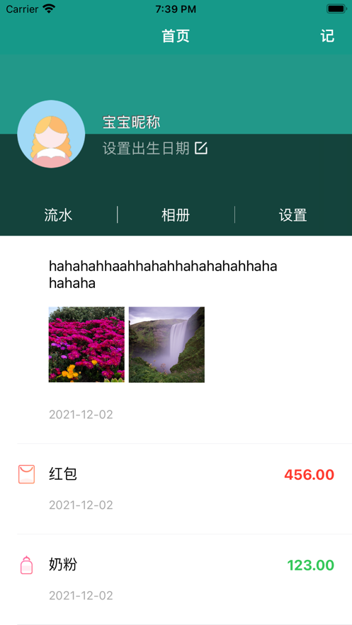 记个奶粉钱