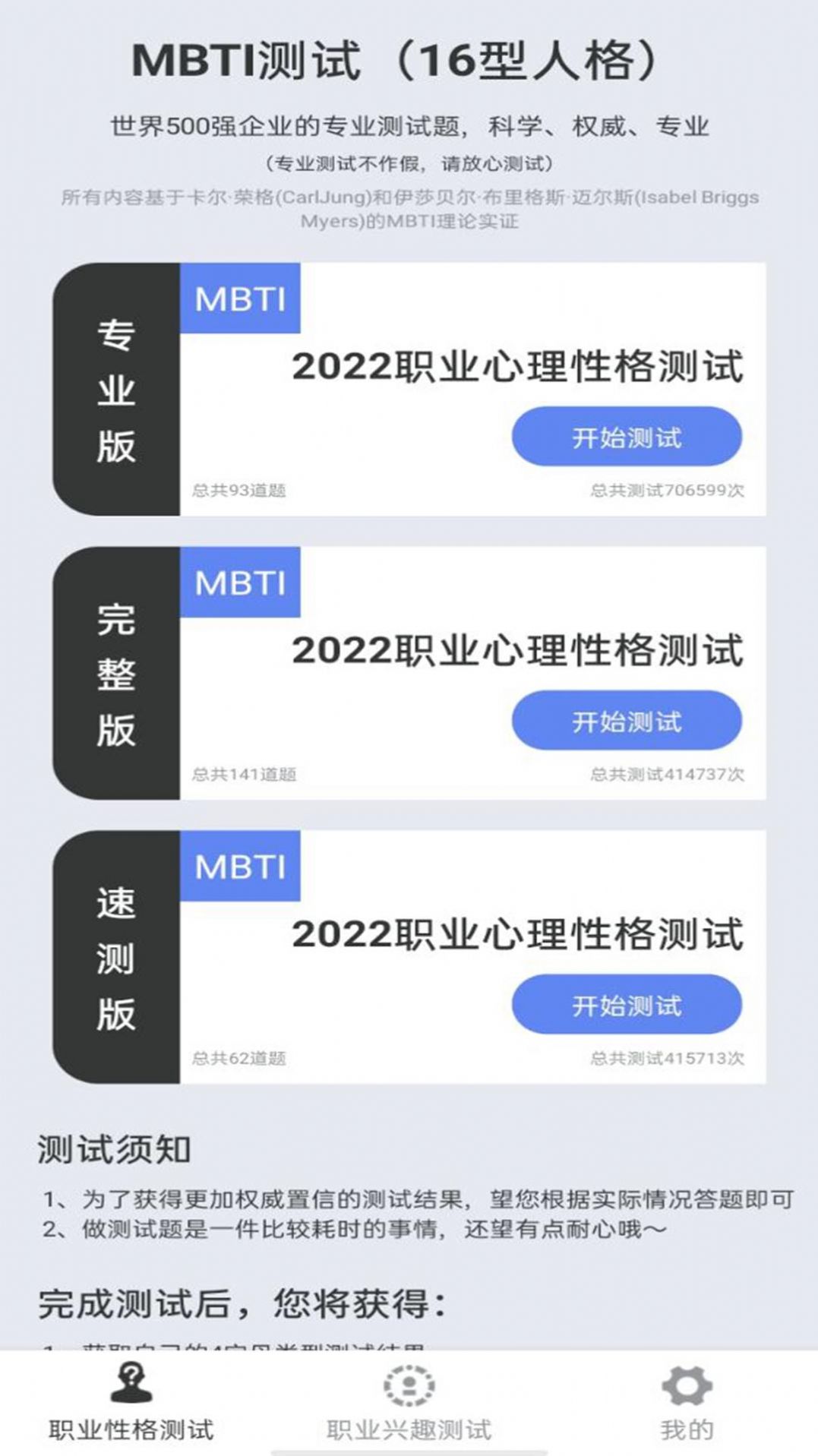 MBTI职业心理性格测评