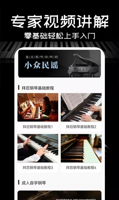 Piano手机钢琴