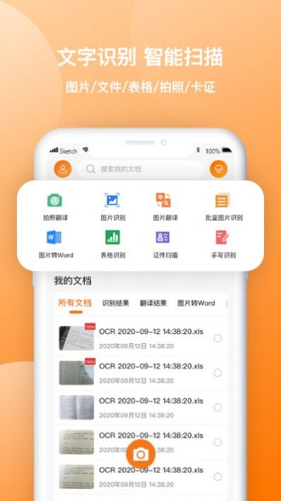 图片转文字禹天识字