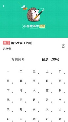 写字课写字