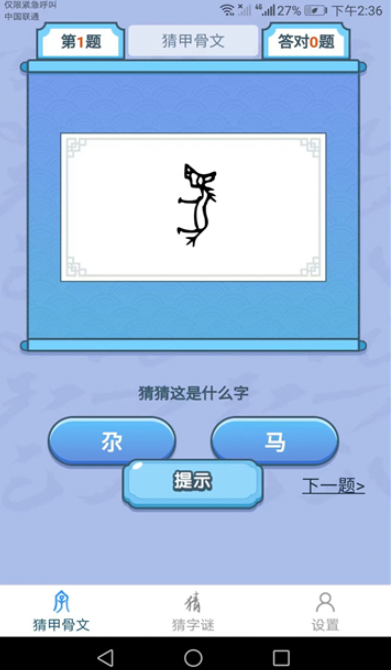 天天猜汉字