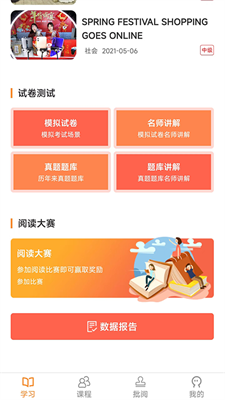 中职思博英语