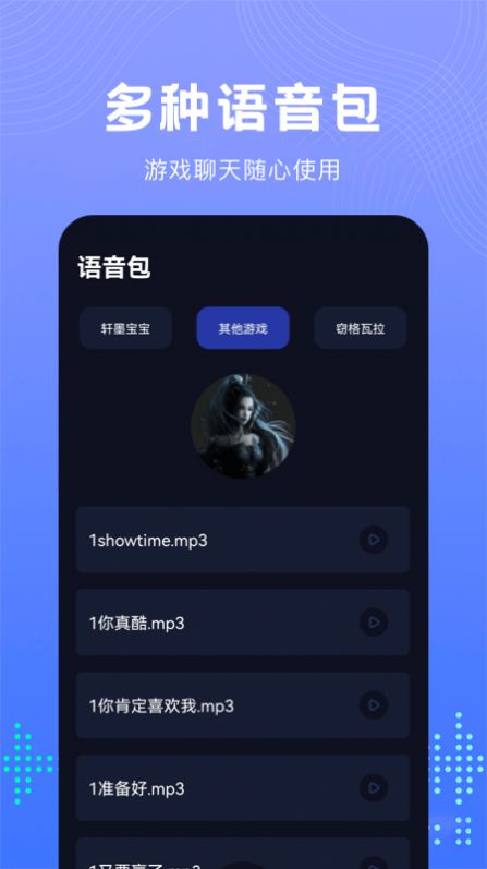 99变声器