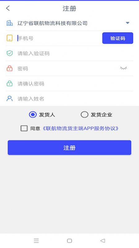 联航物流app