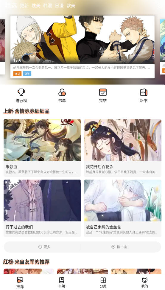 喵上漫画1.9.5.3去广告