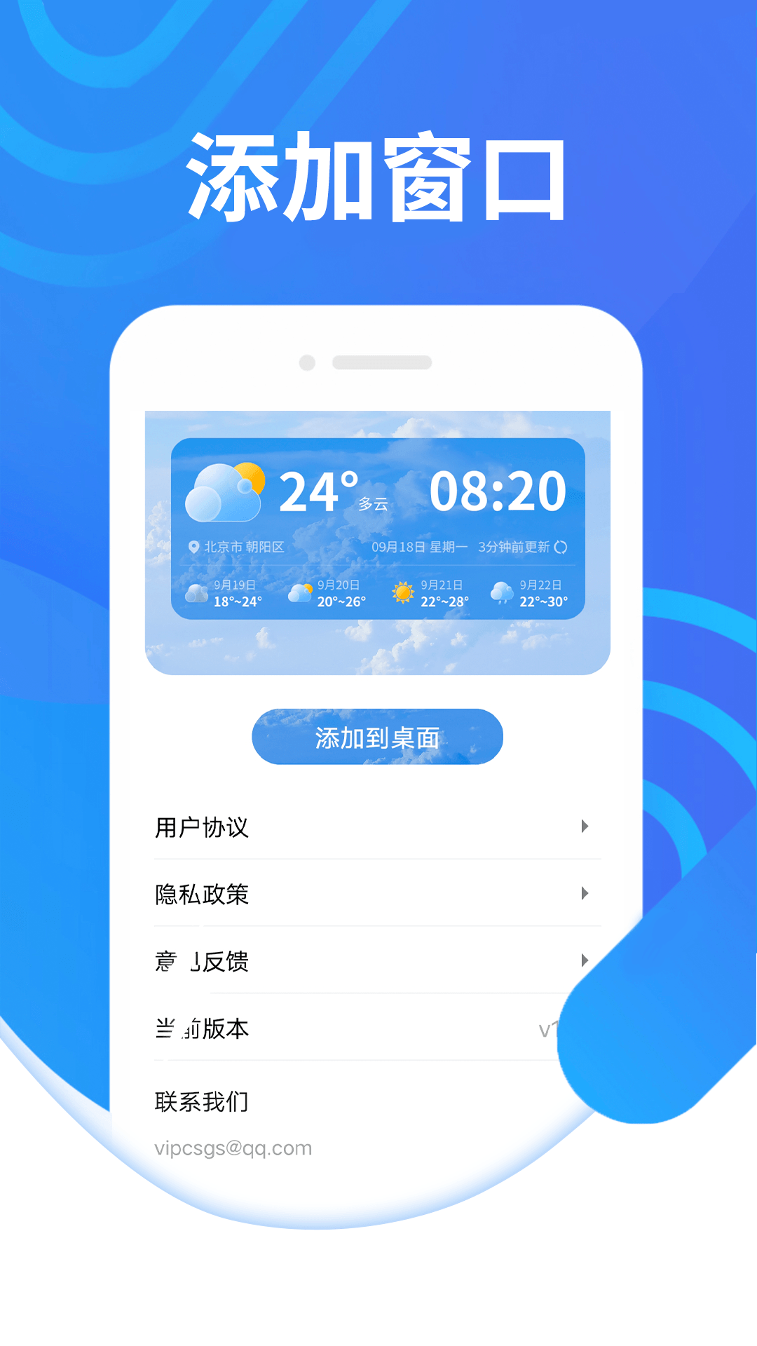 知道好天气