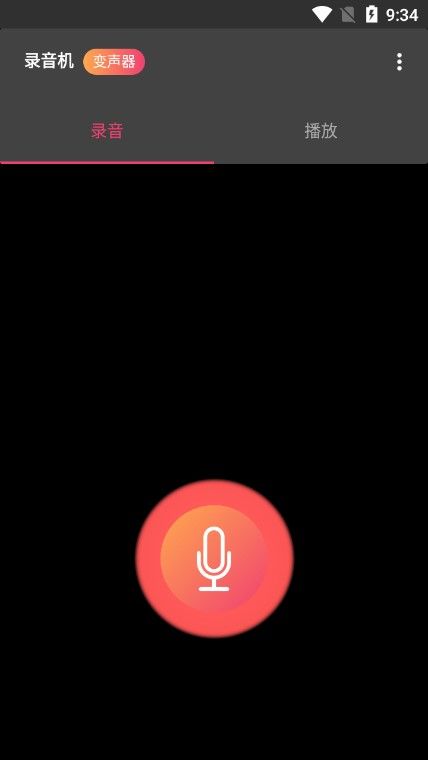 录音机变声助手