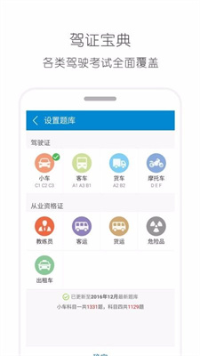 驾考驾照考试宝典