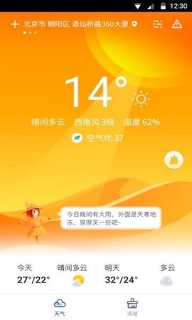 指尖天气