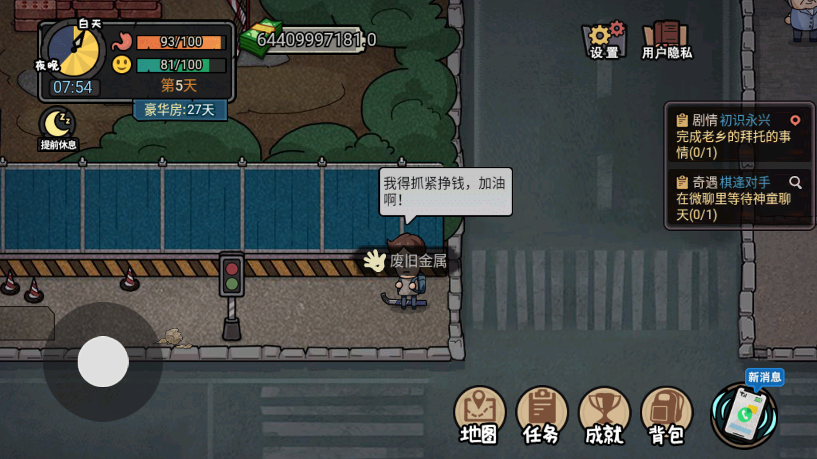 打工生活模拟器破解版