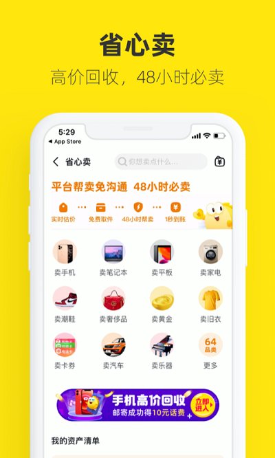 闲鱼app官方最新版本