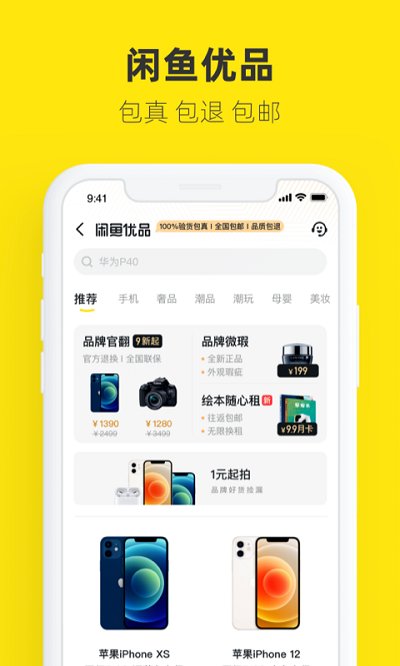 闲鱼app官方最新版本