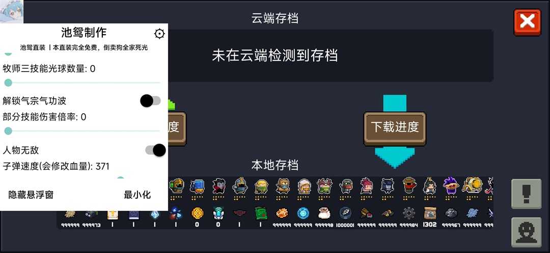 元气骑士破解版4.3.1