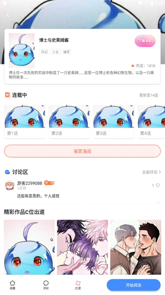 漫蛙漫画防走失软件