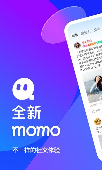 momo陌陌交友