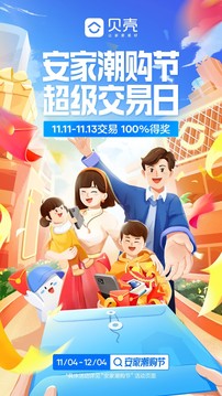 贝壳找房官方app