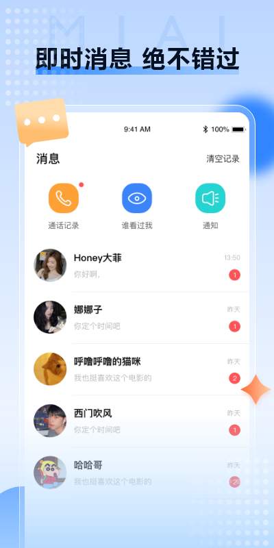 觅爱社交平台v1.0.4