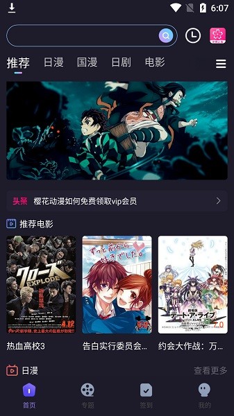 樱花动漫app官方版