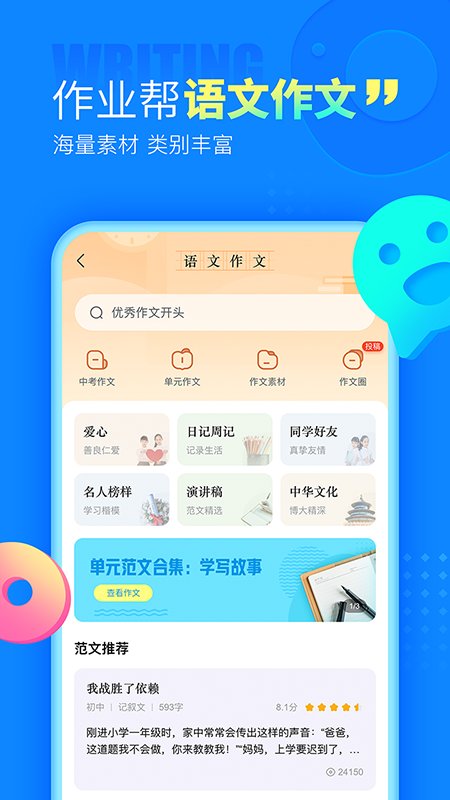 作业帮app拍照搜题2022