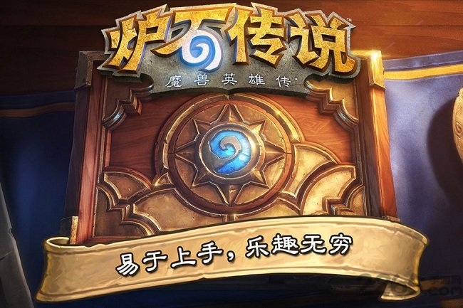 hearthstone炉石传说国际版