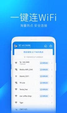 wifi万能钥匙官方免费