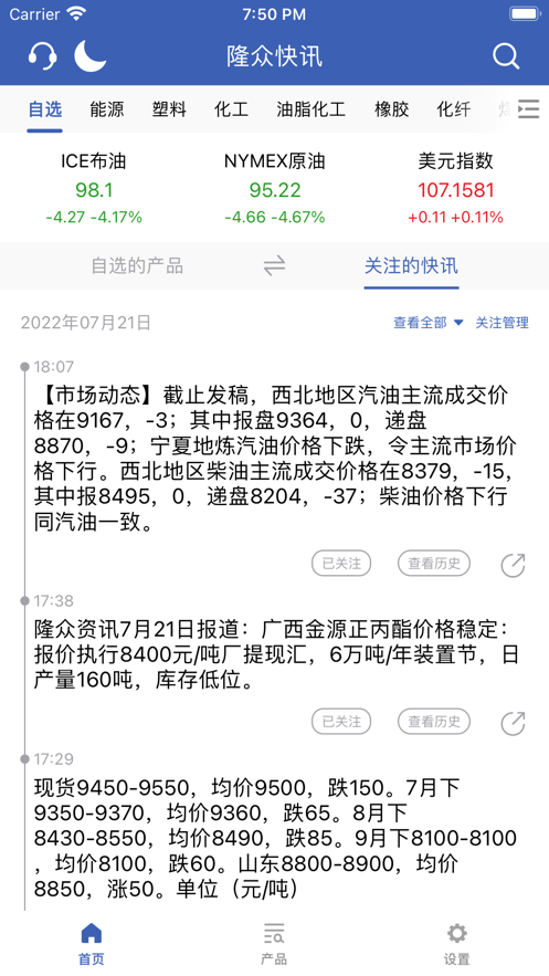 隆众快讯最新油价