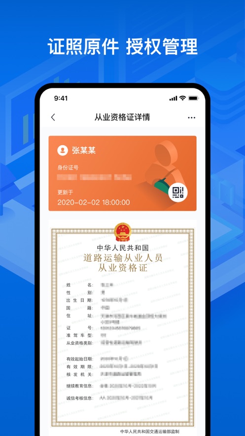 运政通app官方安装