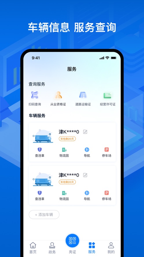 运政通app官方安装