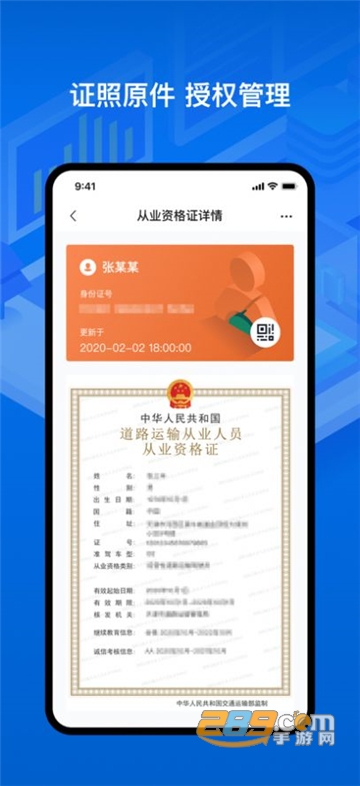 运政通app官方安装