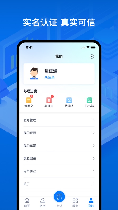 运政通app官方安装