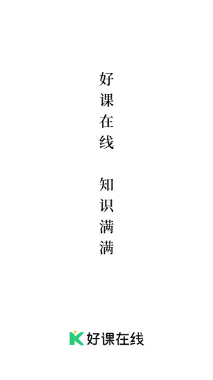 作业帮好课在线手机版