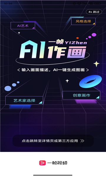 一帧秒创ai绘画