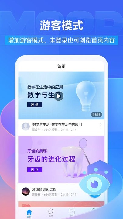 超星学习通app官方最新版