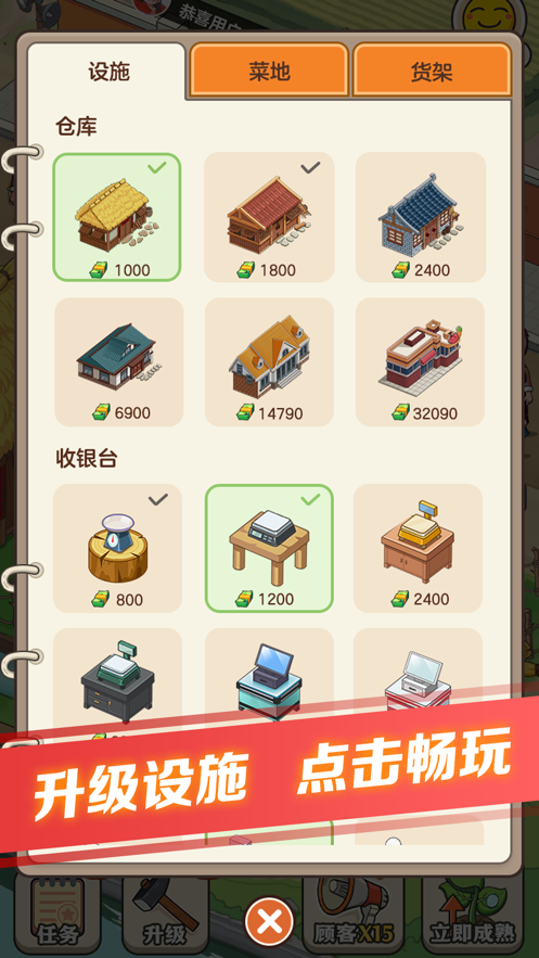 有机菜市场破解版