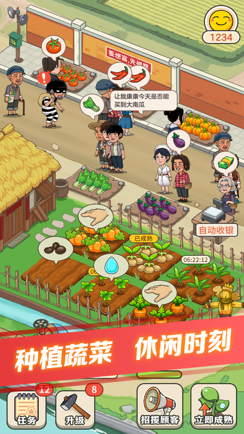 有机菜市场破解版