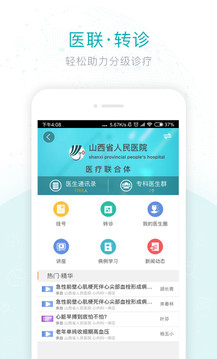 健康山西医生app官方版